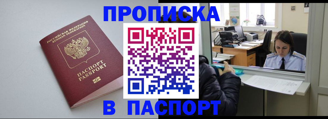 прописка в Сыктывкаре